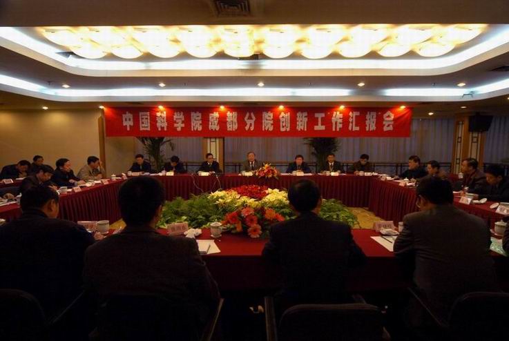 成都分院創新工作匯報會會議現場